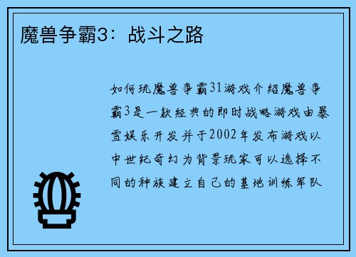 魔兽争霸3：战斗之路